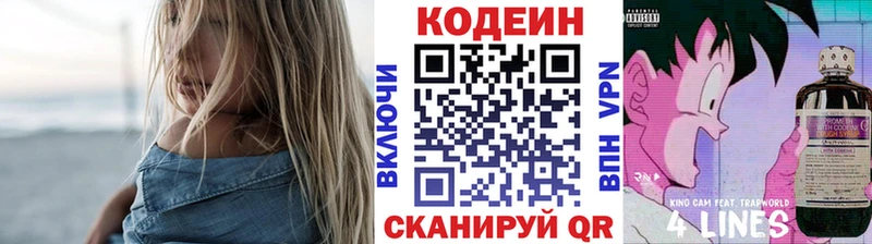 Codein напиток Lean (лин)  Купить  Андреаполь 